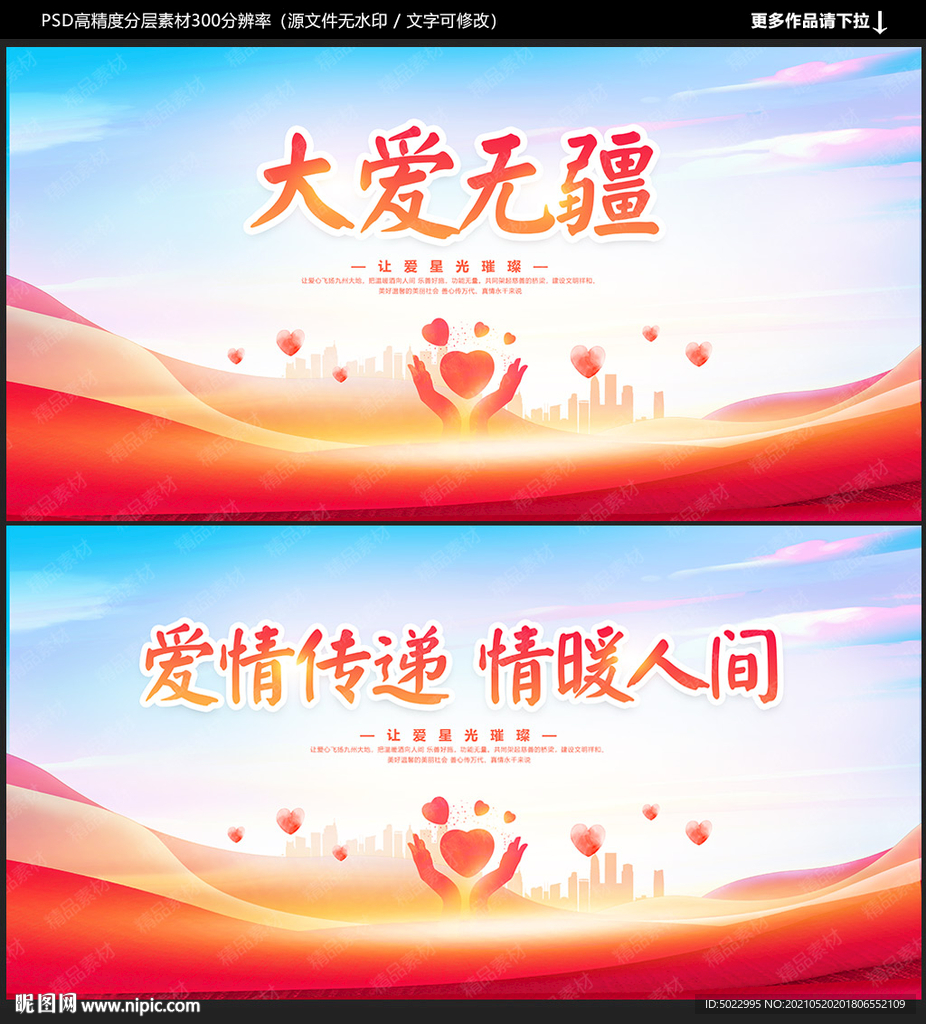 公益广告