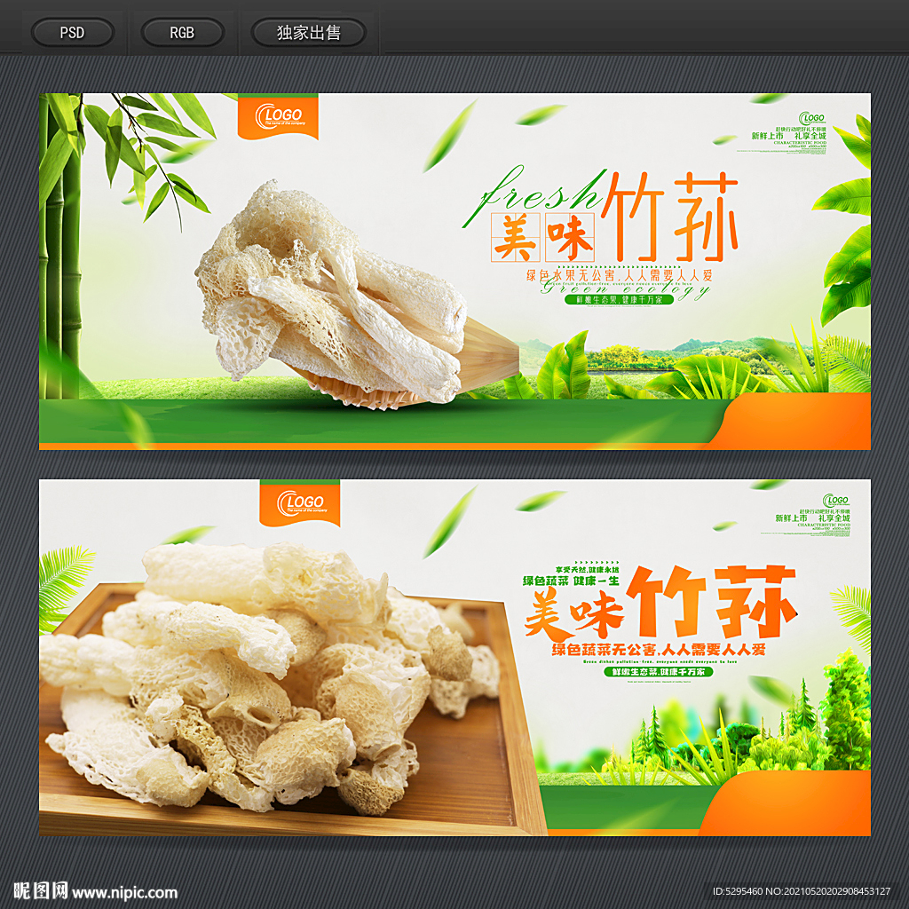 竹荪