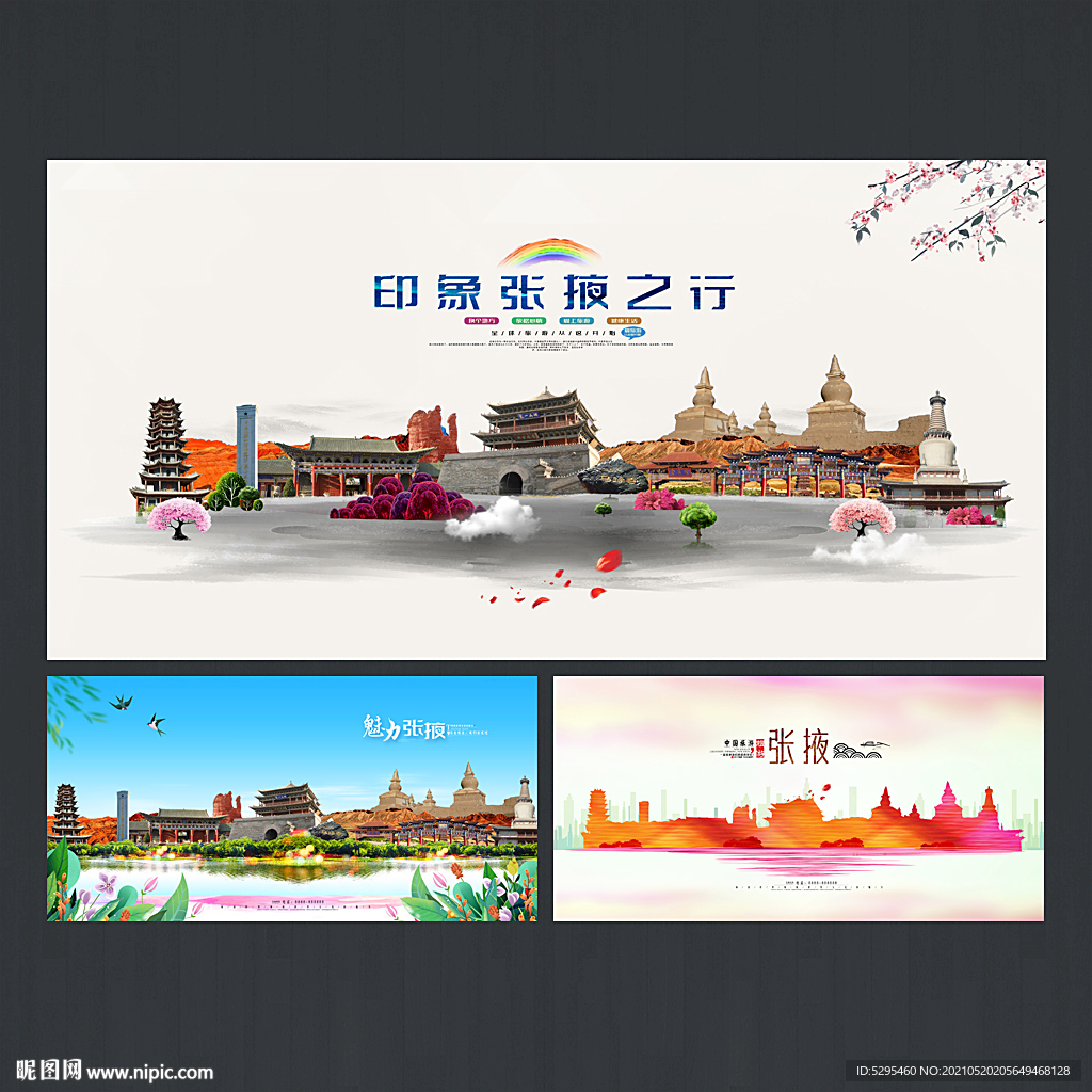 张掖