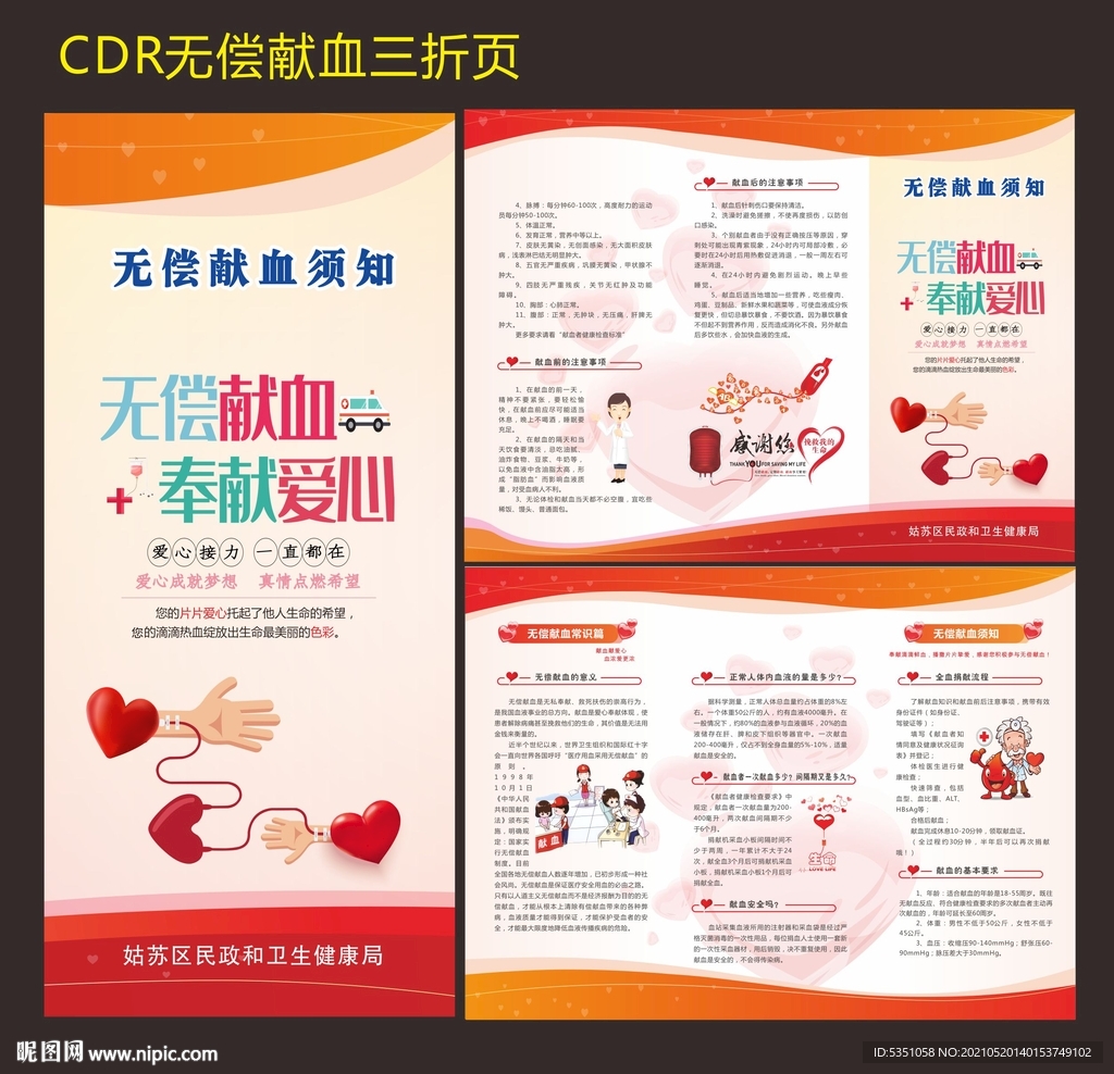 无偿献血三折页