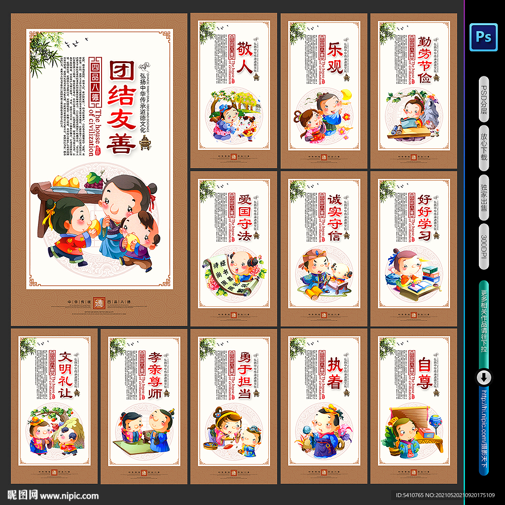 四品八德