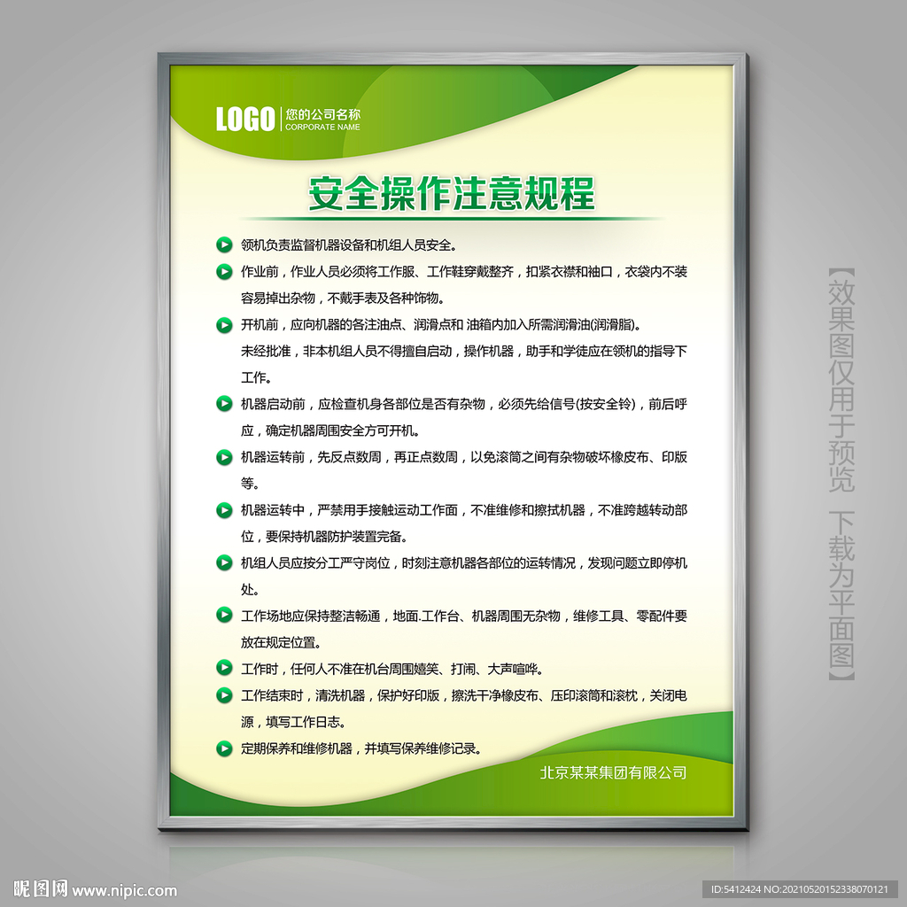 绿色安全操作规章制度安全生产