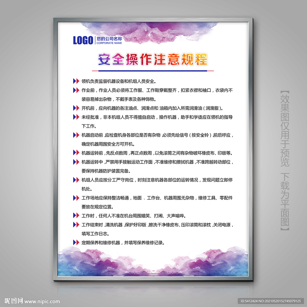 水墨风安全操作规章制度牌下载