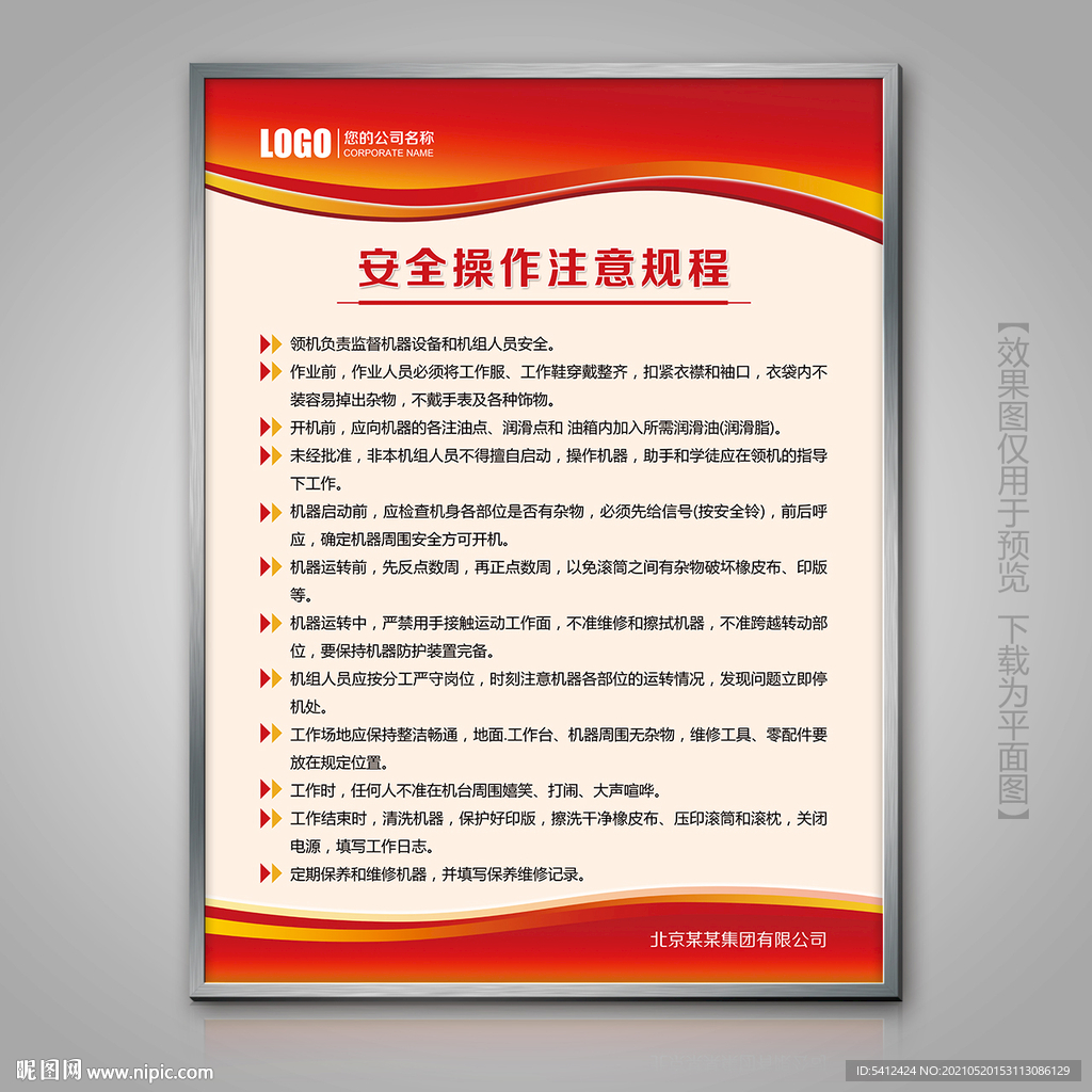 红色安全操作规章制度牌公司制度