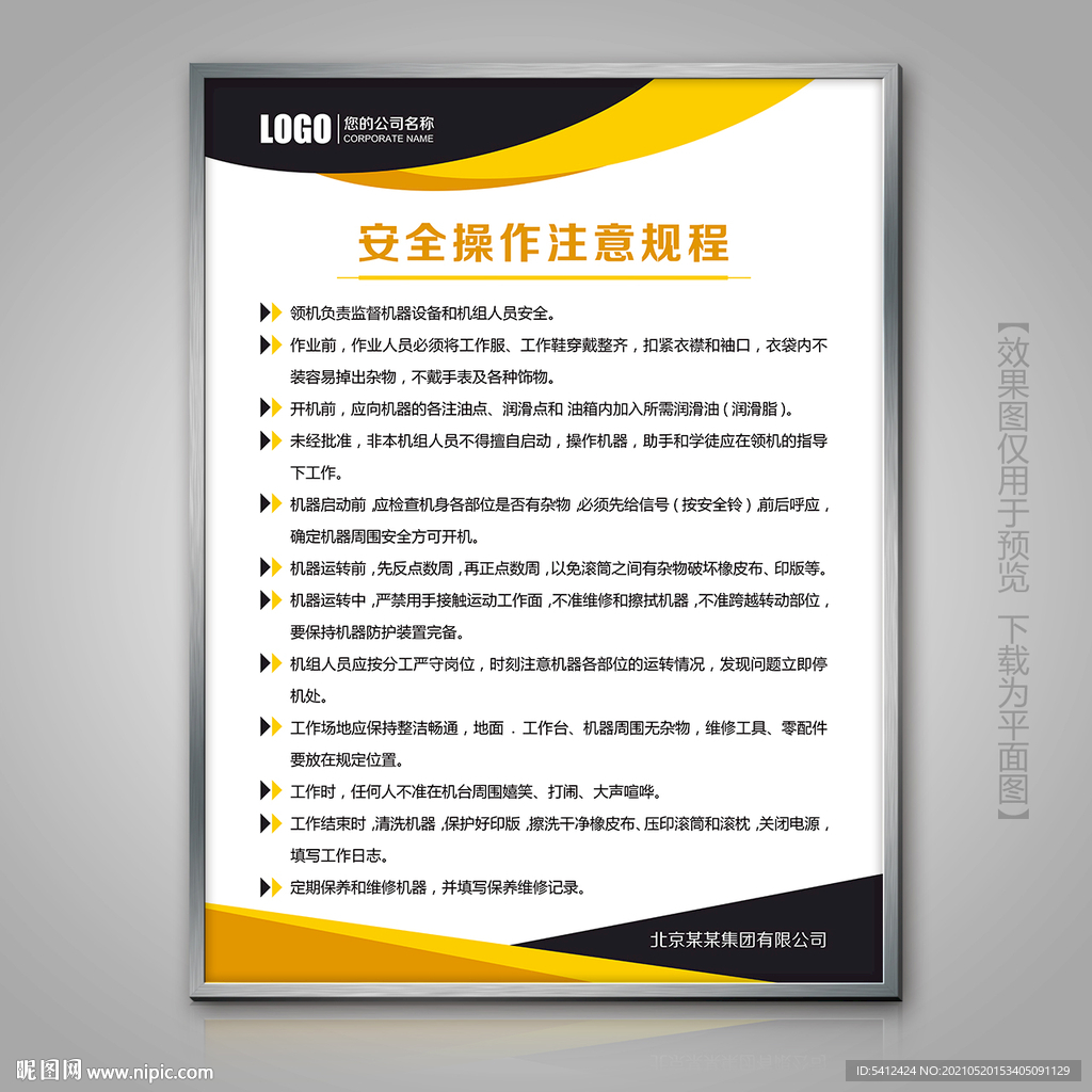 黄黑双色安全操作规章制度牌