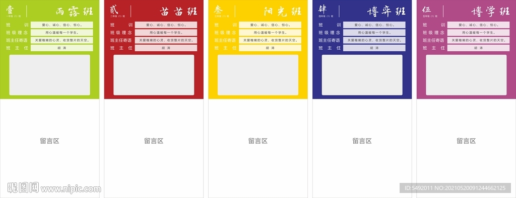 班级名片