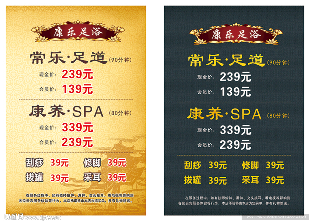 足浴价目表