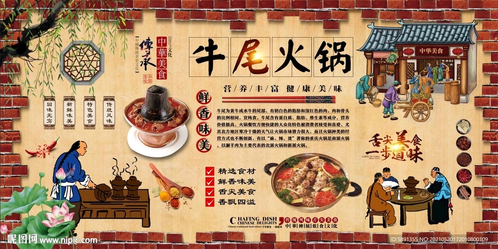 牛尾火锅背景墙