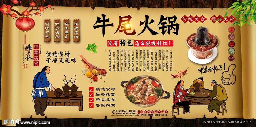 牛尾火锅背景墙