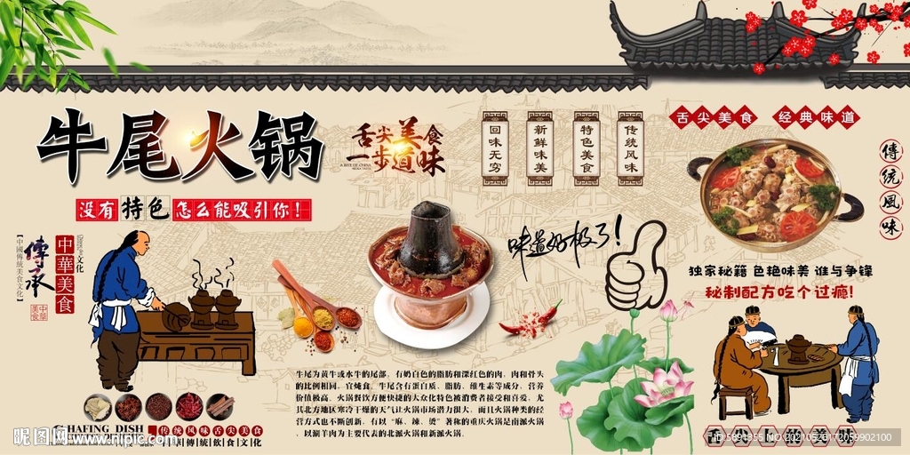 牛尾火锅背景墙