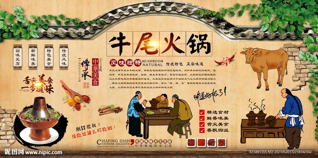 牛尾火锅背景墙