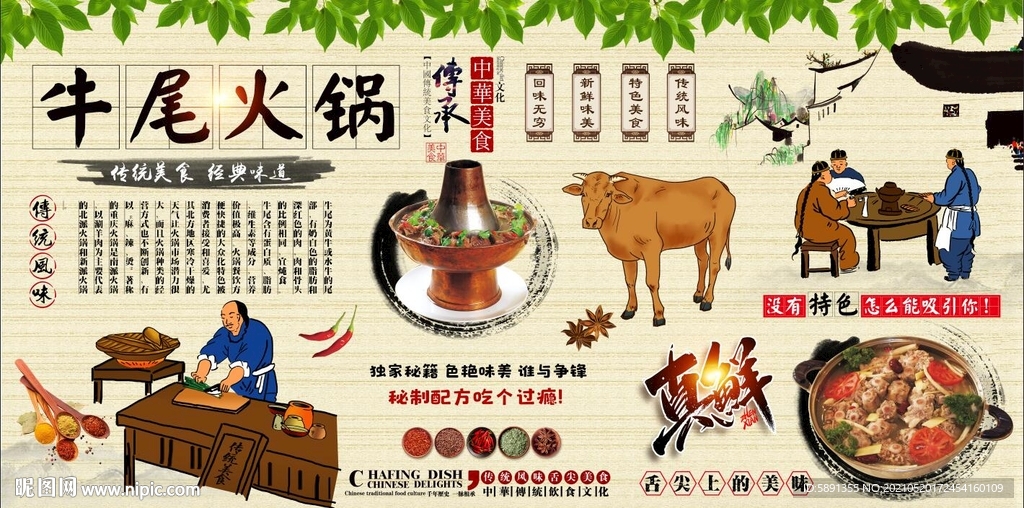 牛尾火锅背景墙
