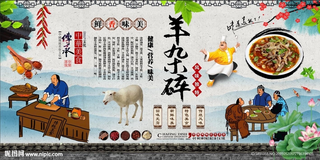 羊杂碎背景墙