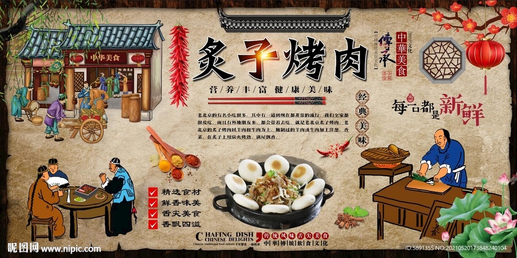 炙子烤肉背景墙