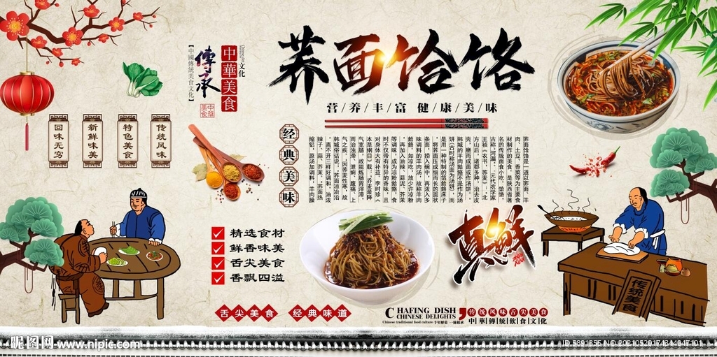 荞面饸饹背景墙