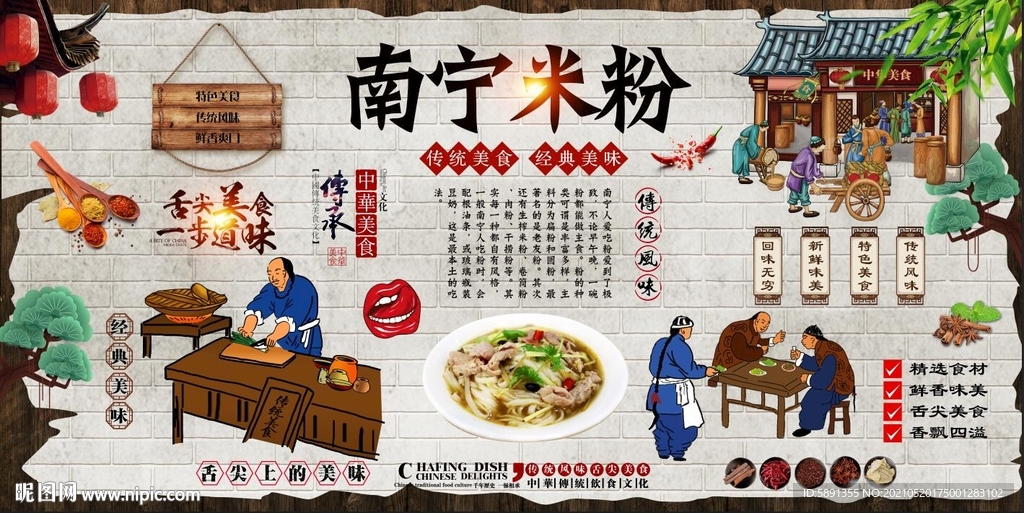 南宁米粉背景墙