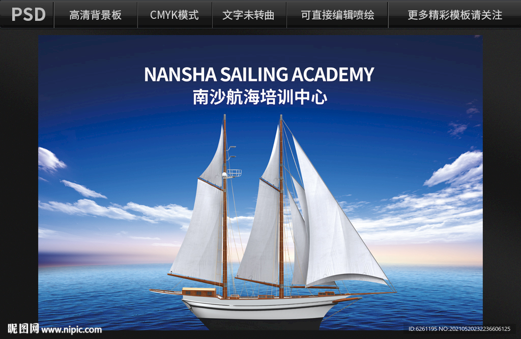 帆船拍照墙设计