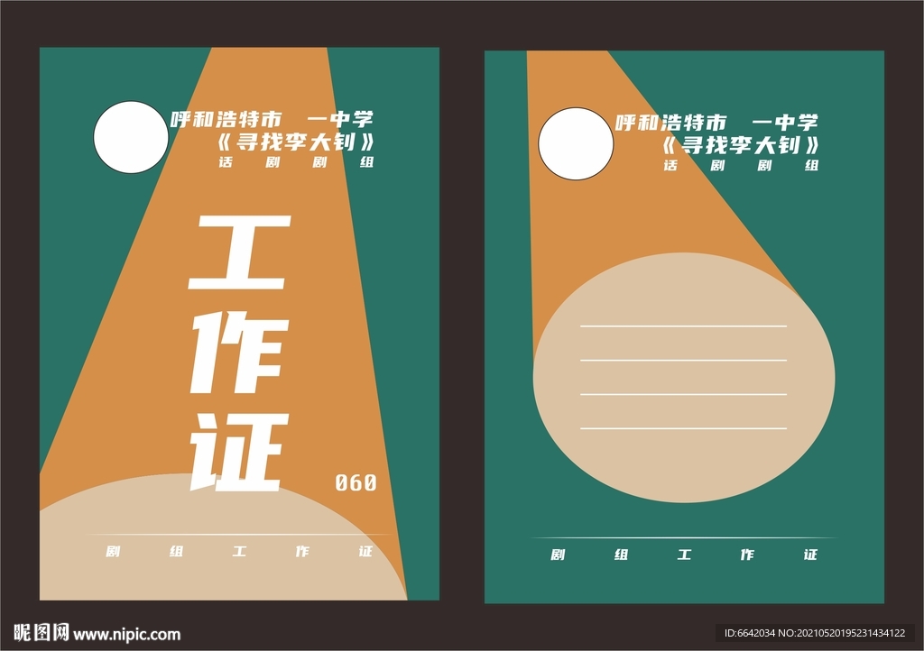 一中工作证