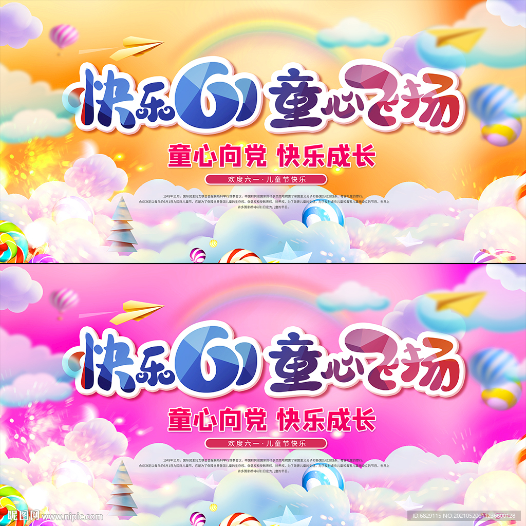 儿童节