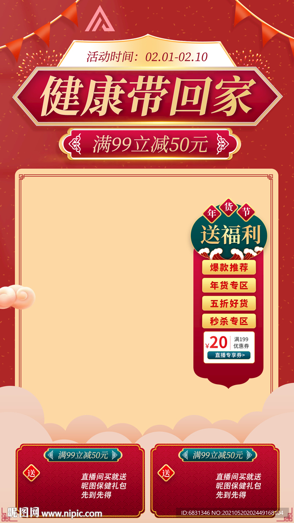 直播背景素材模板