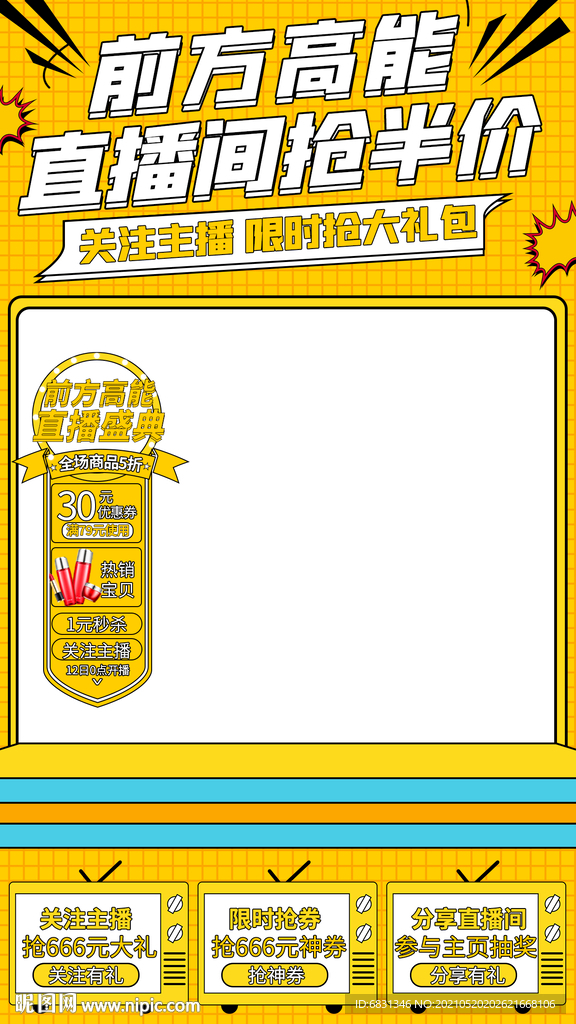 直播背景模板