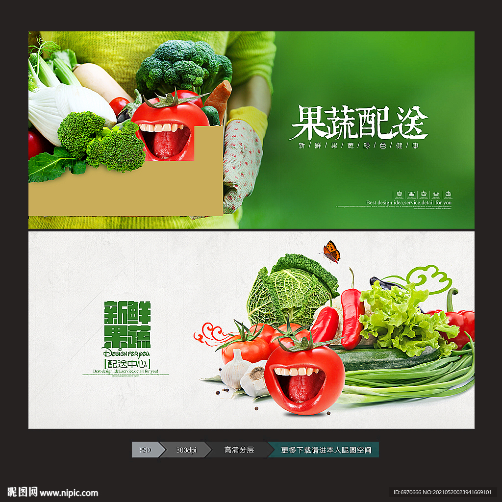 果蔬配送