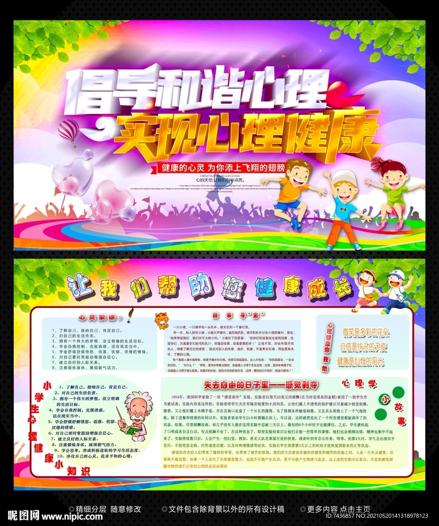 校园心理健康