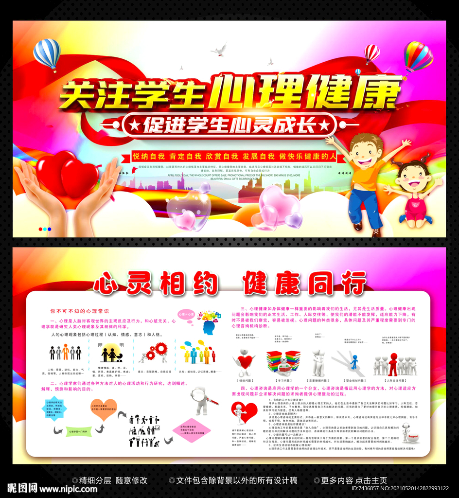 校园心理健康