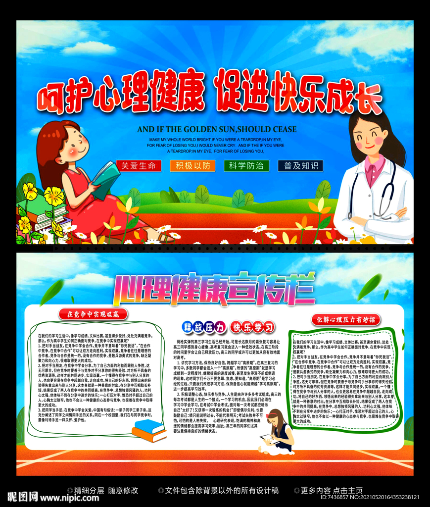 心理健康