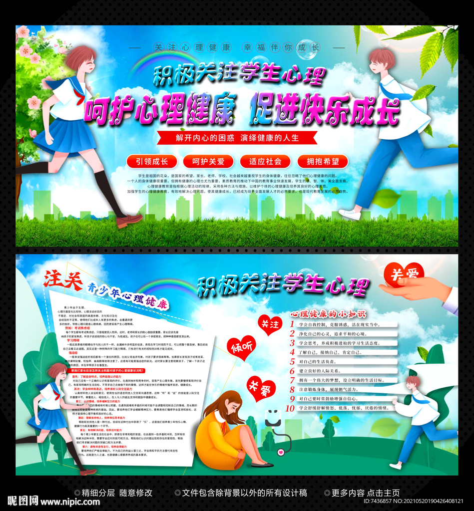 校园心理健康