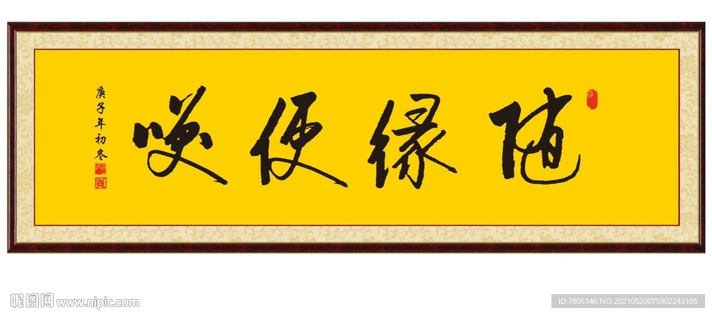 创意毛笔书法字 