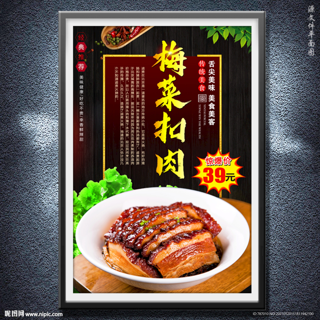 梅菜扣肉