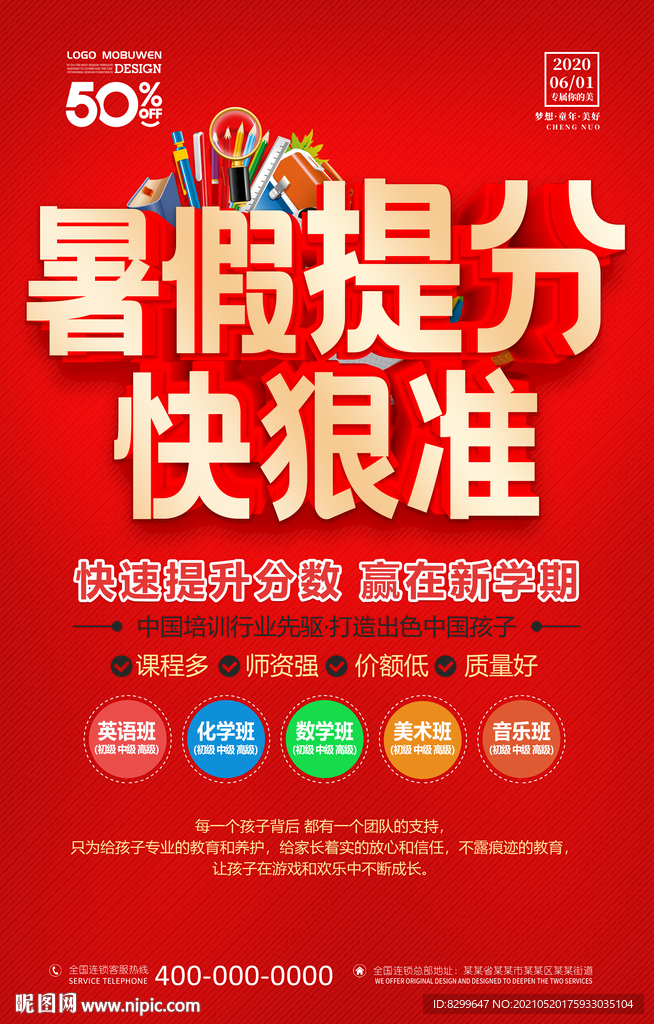 暑假提分