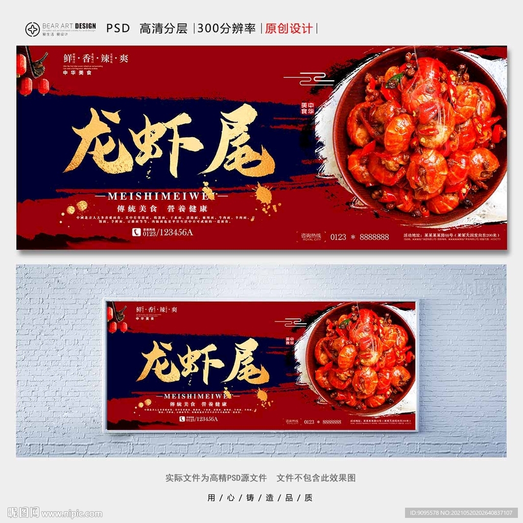 龙虾尾