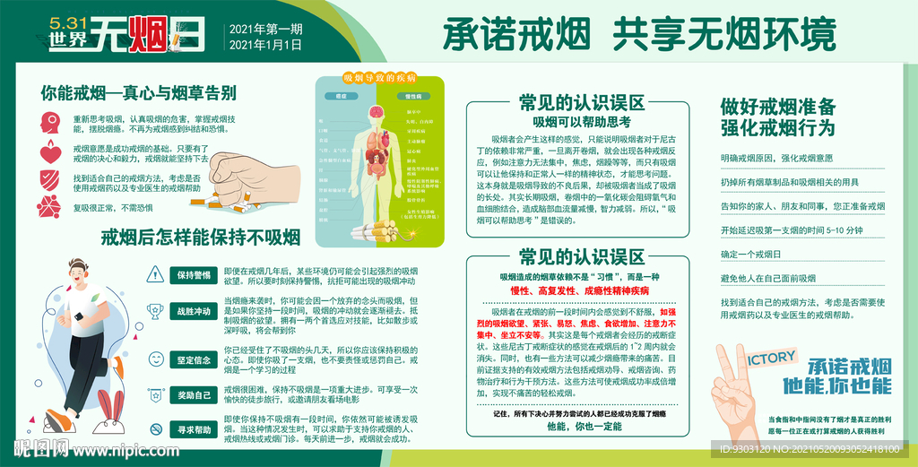 承诺戒烟 共享无烟环境