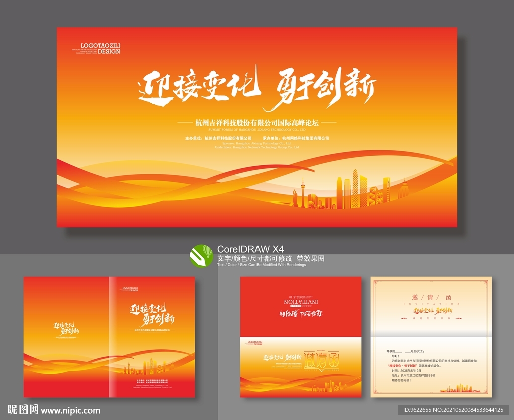 科技会议背景