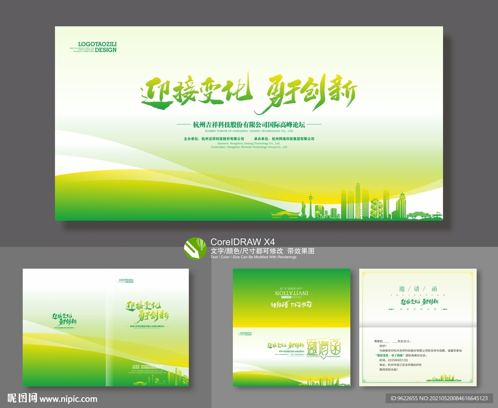 科技会议背景