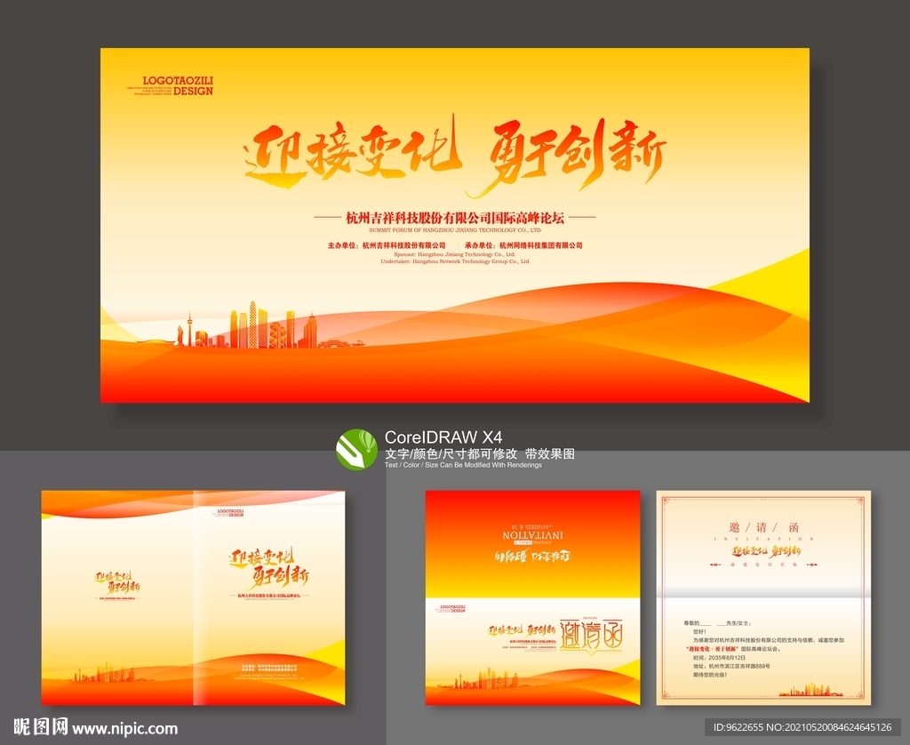 科技会议背景