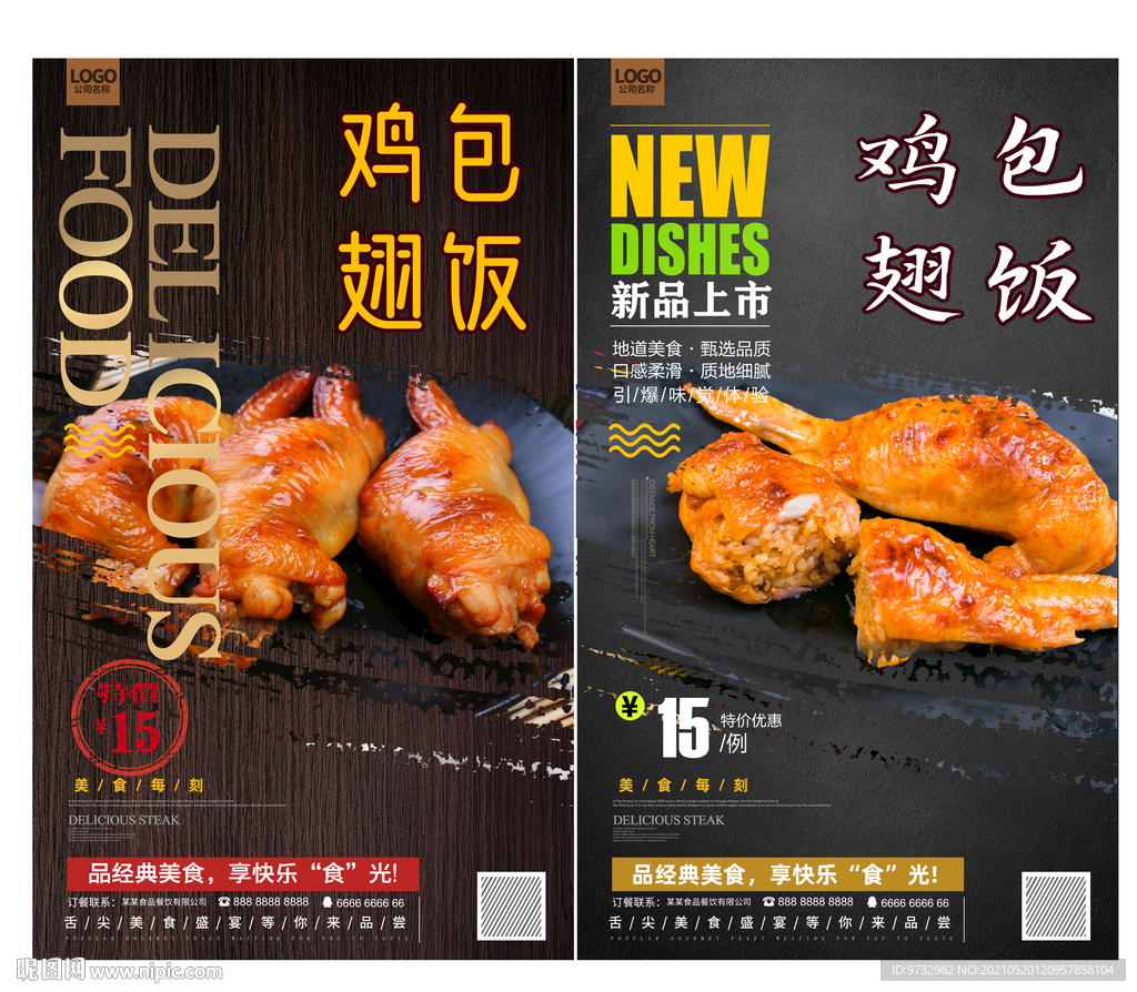 鸡翅包饭