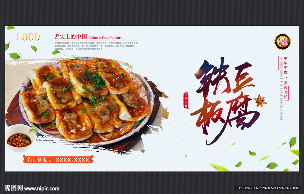 铁板豆腐