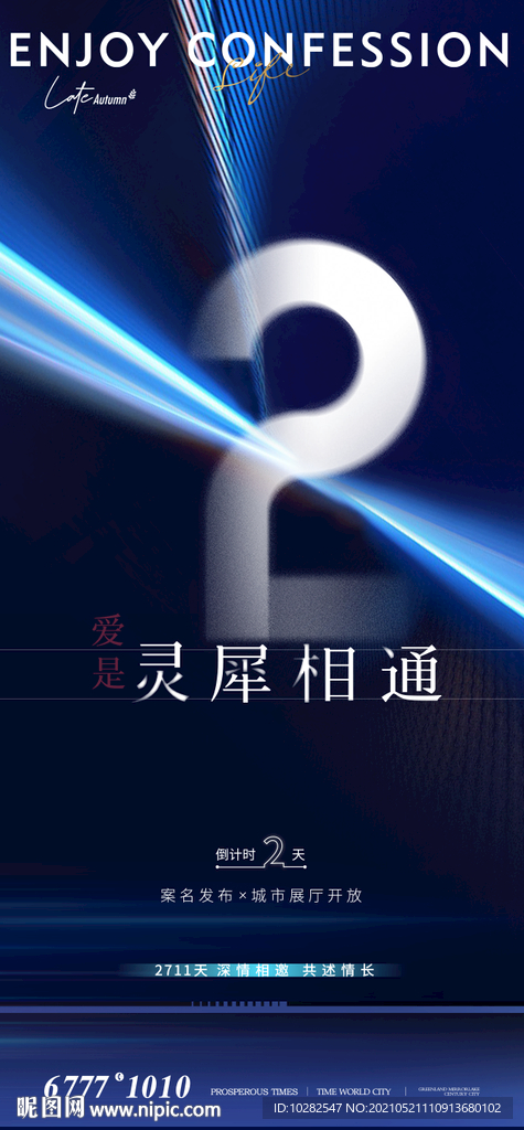 地产倒计时