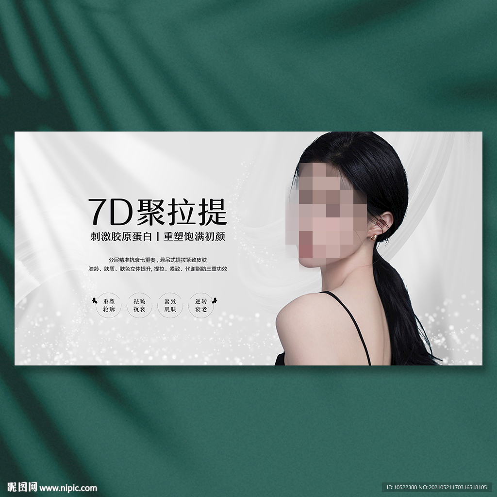 7D聚拉提