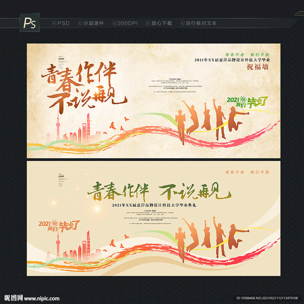 毕业祝福签名墙