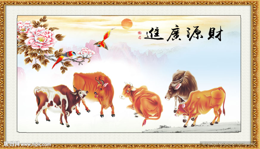财源广进 五牛图