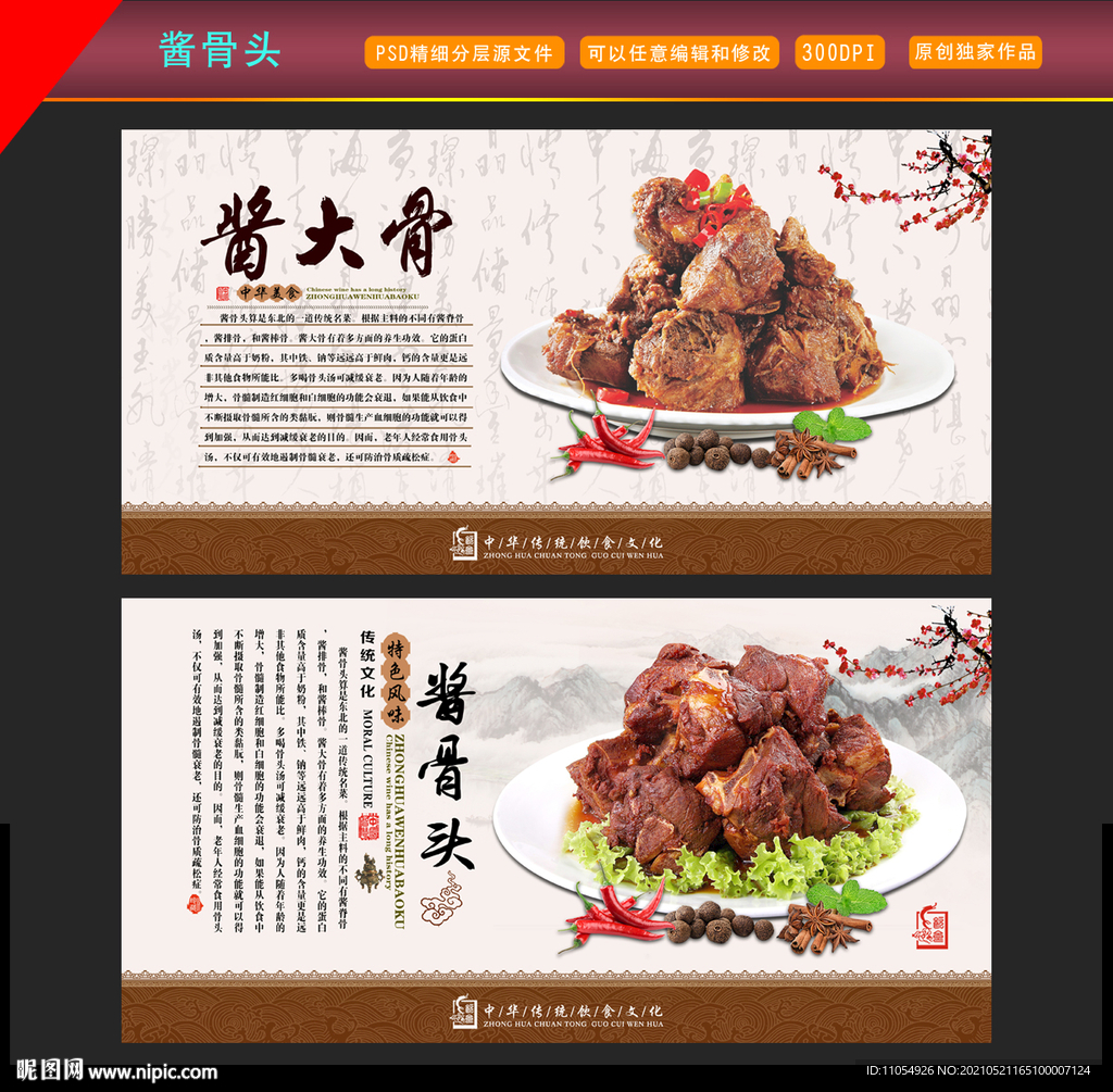 酱骨头