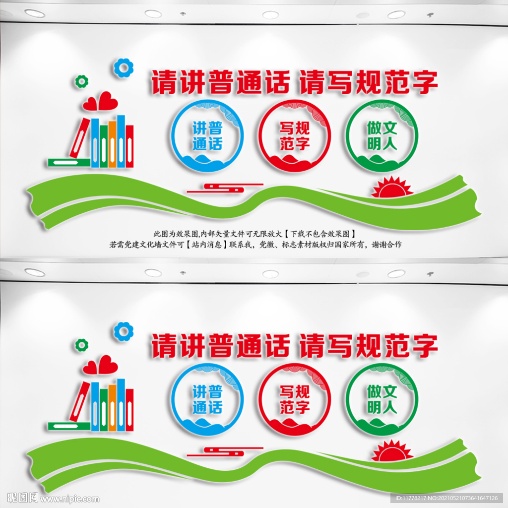 请讲普通话