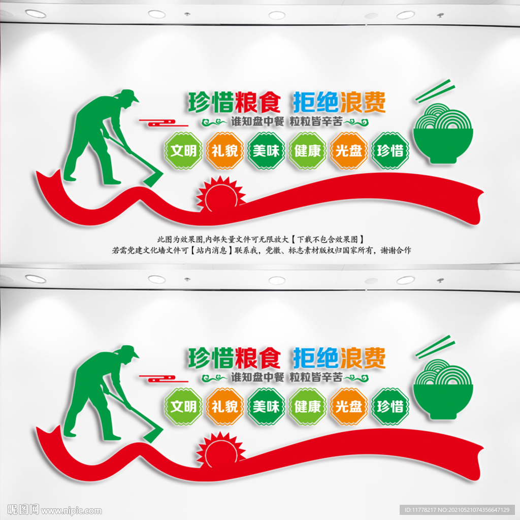 食堂文化墙