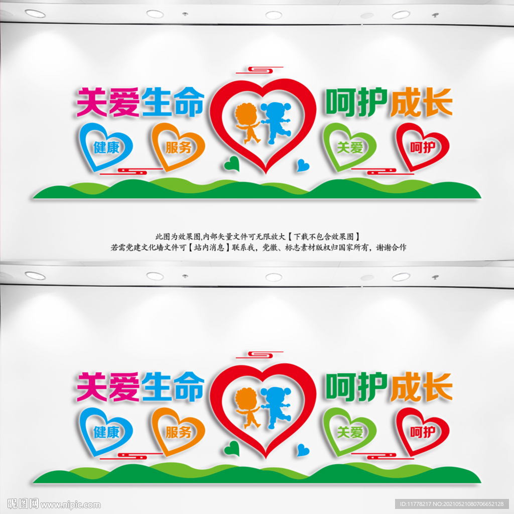 校园关爱生命