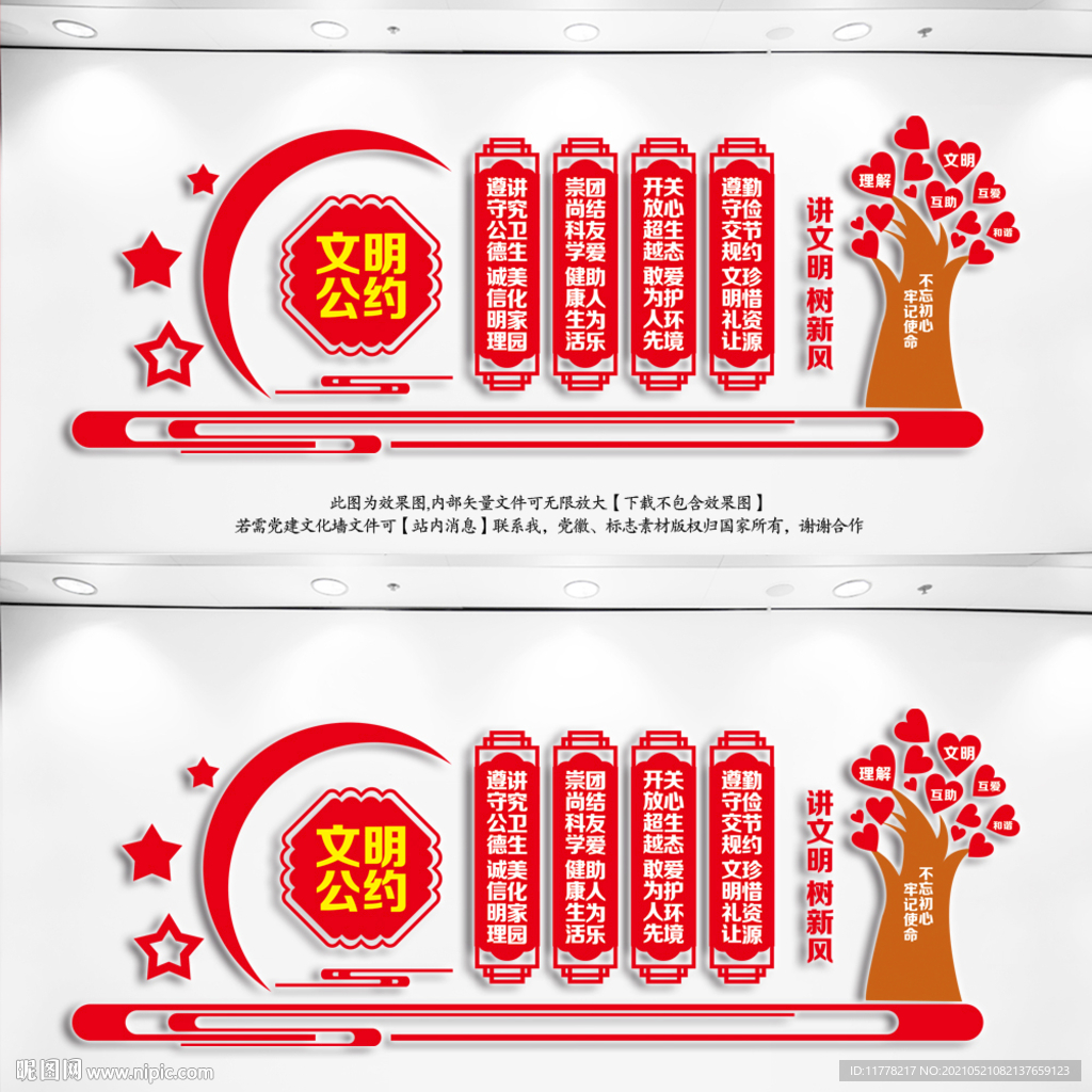 文明公约