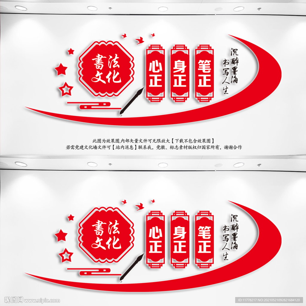书法文化墙
